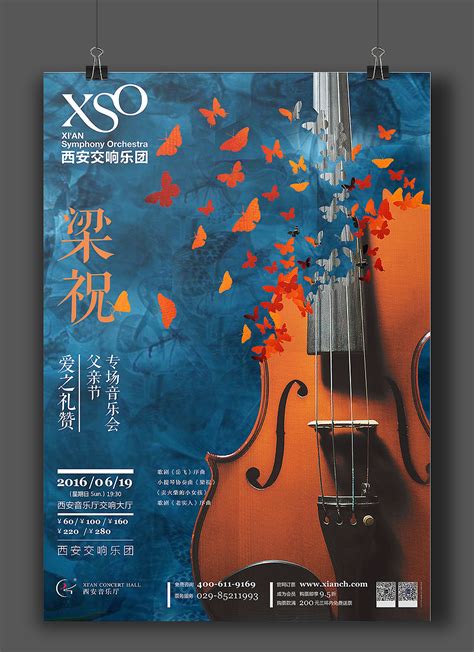 中国风音乐会宣传模板PSD【海报免费下载】-包图网