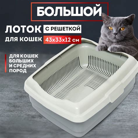 Лоток туалет для кошек с решеткой и высоким бортом Большой лоток для ...
