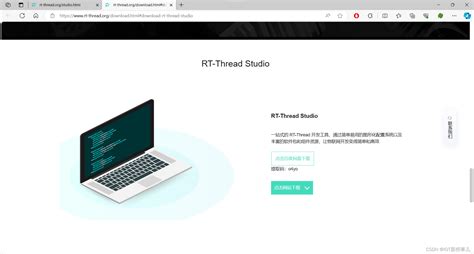 RT-Thread Studio入门（1）— 安装RT-Thread Studio_rtthread studio-CSDN博客