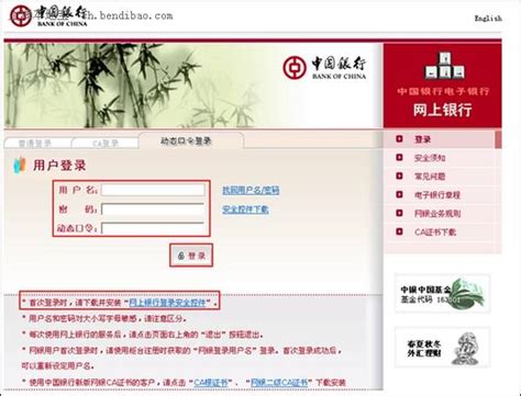 中国银行网上银行怎么登录_360新知