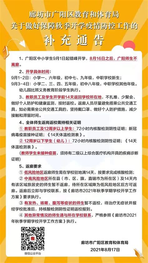 中小学推迟或错峰开学！河北9市多校最新通知！1地禁止校外培训机构占用寒暑假、节假日组织学科类培训