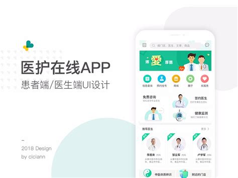 2018医护在线医疗APP UI设计_ciciann-站酷ZCOOL