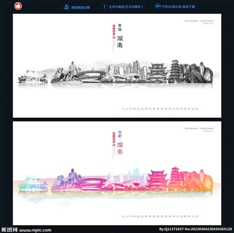 湖南设计图__海报设计_广告设计_设计图库_昵图网nipic.com