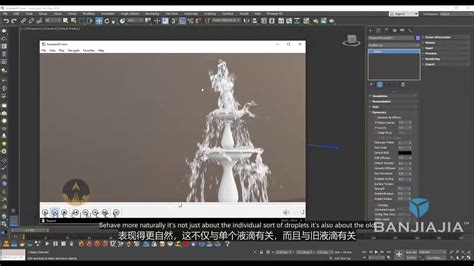 3D MAX插件PhoenixFD火凤凰制作水流动画液体效果视频教程（20）_哔哩哔哩_bilibili
