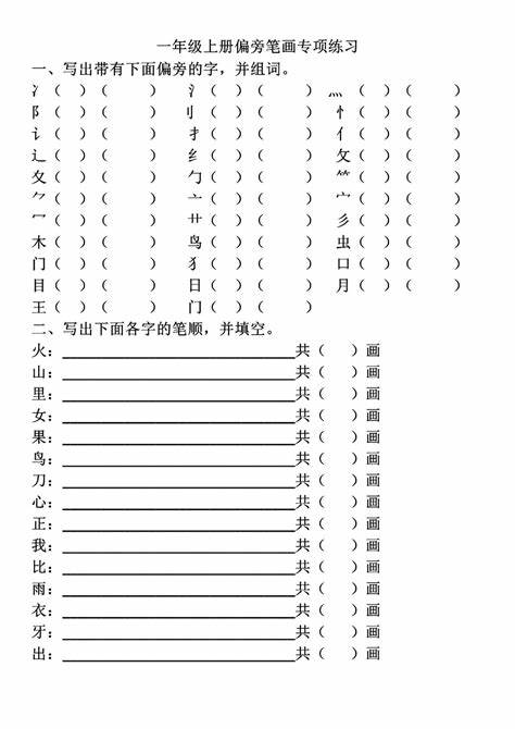 丁字加一笔18个字