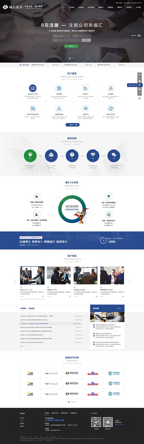 福汇东方-咨询/法律/服务业/金融网站设计案例-+-助君网络