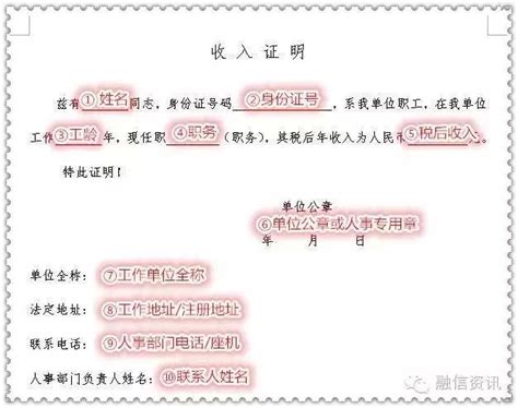《收入證明》怎麼開？ - 每日頭條