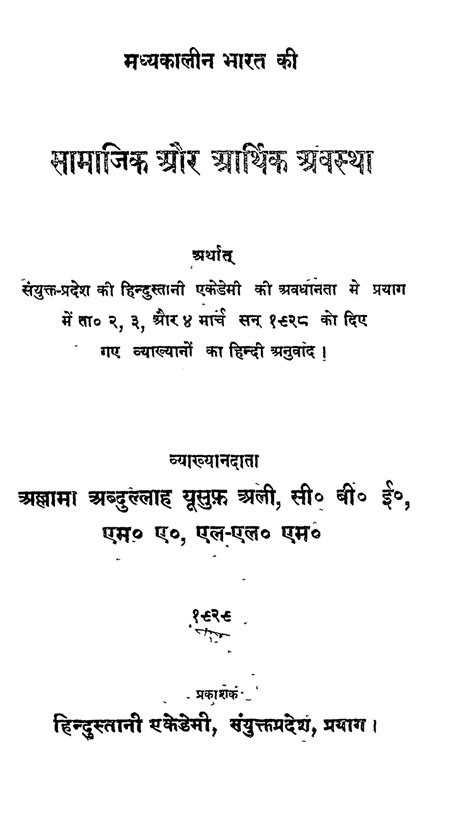 मध्यकालीन भारत की सामाजिक और आर्थिक अवस्था | Hindi Book | Madhyakaleen ...
