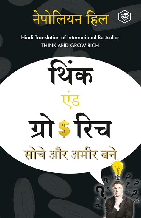 Think And Grow Rich (Hindi Translation of Think And Grow Rich) (Hindi ...
