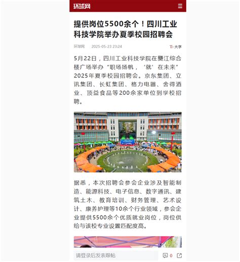 四川工业院校园招聘