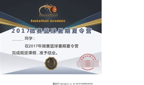 篮球训练营结业证书图片_设计案例_广告设计_图行天下图库