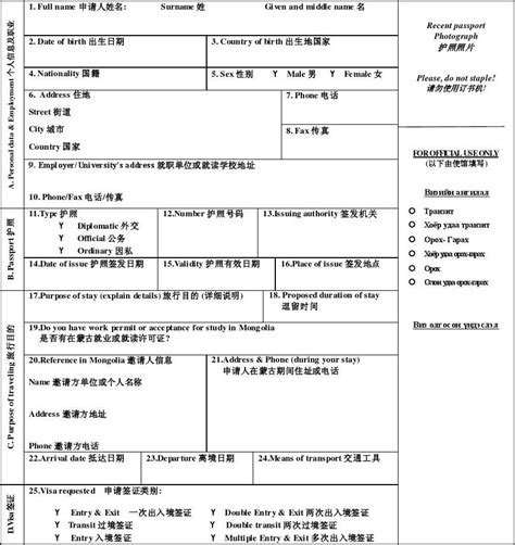 蒙古国签证申请表_word文档在线阅读与下载_免费文档