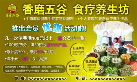 香磨五谷食疗养生坊平面广告素材免费下载(图片编号:4682498)-六图网