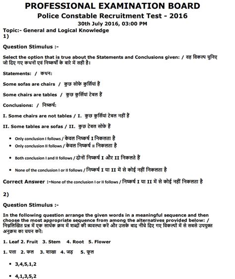 (Exam Paper) Madhya Pradesh Police Constable Exam 2016 Paper Held on 30 ...