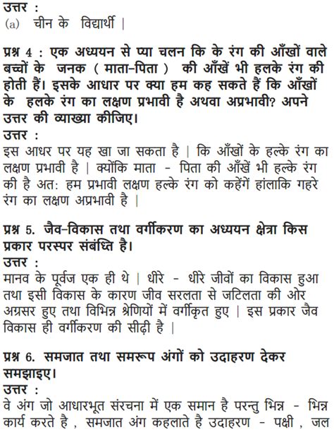 NCERT Solutions for Class 10 Science Chapter 9 Heredity and Evolution ...