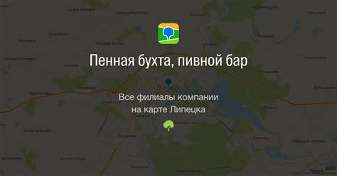 Пенная бухта, пивной бар в Липецке: филиалы — 2ГИС