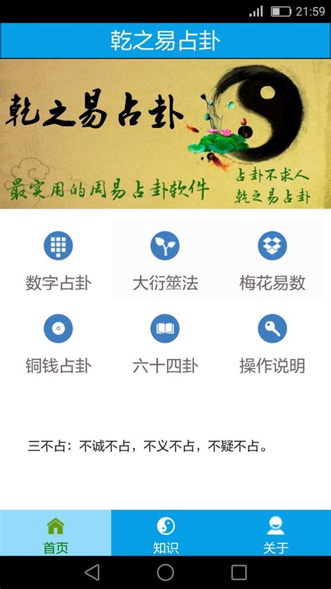 乾之易占卦app下载-乾之易占卦最新版下载v4.3 安卓版-9663安卓网