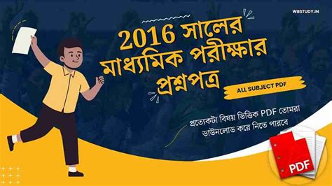 Madhyamik Question Paper 2016 PDF । মাধ্যমিক পরীক্ষার প্রশ্নপত্র ২০১৬ ...