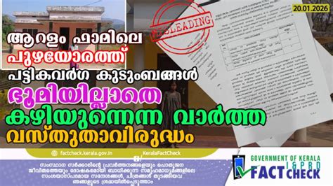 FactCheck - Factcheck.kerala.gov.in