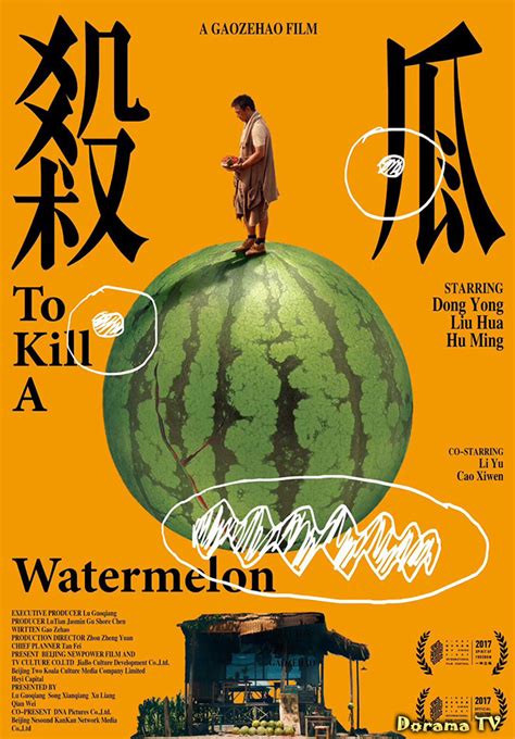 Смотреть бесплатно дораму Истории Арбуза (To Kill a Watermelon: 杀瓜 ...