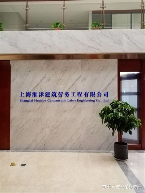 上海淮沭建筑劳务工程有限公司抢占临沂市场 - 知乎