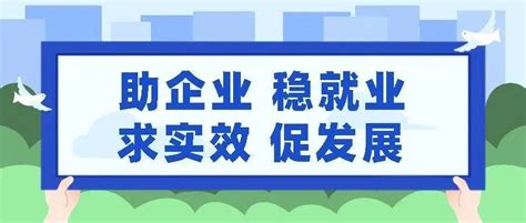 【安心就业】2022年长春市民营企业招聘服务月正式启动_求职者_中小_意向