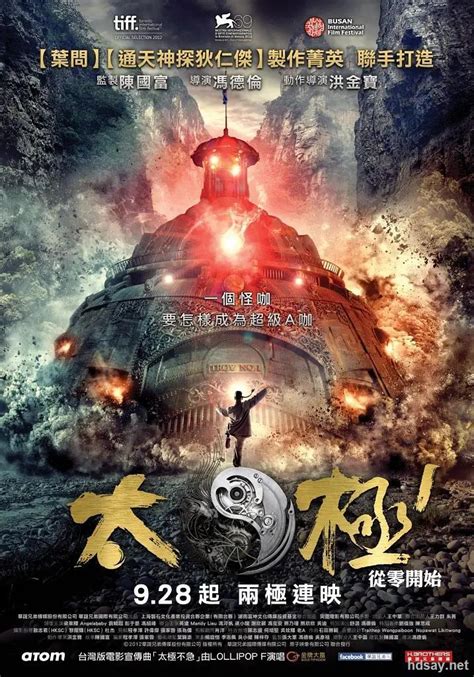 太极2英雄崛起_电影海报_图集_电影网_1905.com
