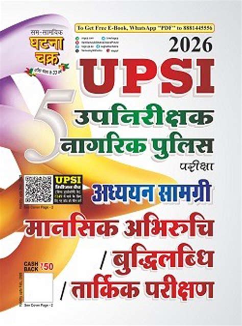 Ghatna Chakra UPSI 2026 Exam Mansik Abhiruchi Buddhilabdhi Tarkik ...
