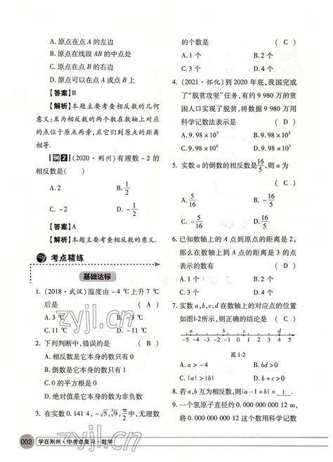 2022年学在荆州中考总复习数学答案——青夏教育精英家教网——