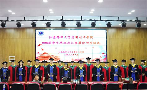 学院隆重举行2022年毕业典礼暨学位授予仪式-江苏海洋大学应用技术学院（东港学院）
