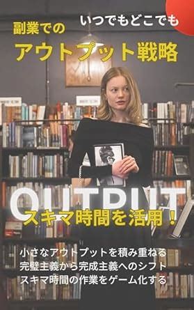 SUKIMA JIKAN WO KATSUYOU FUKUGYOU DE NO AUTOPUTTO SENRYAKU: RYOUSANGATA ...