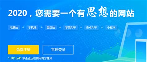 哪个网站建站好？这个免费建站系统值得一试 | 商梦自助建站平台