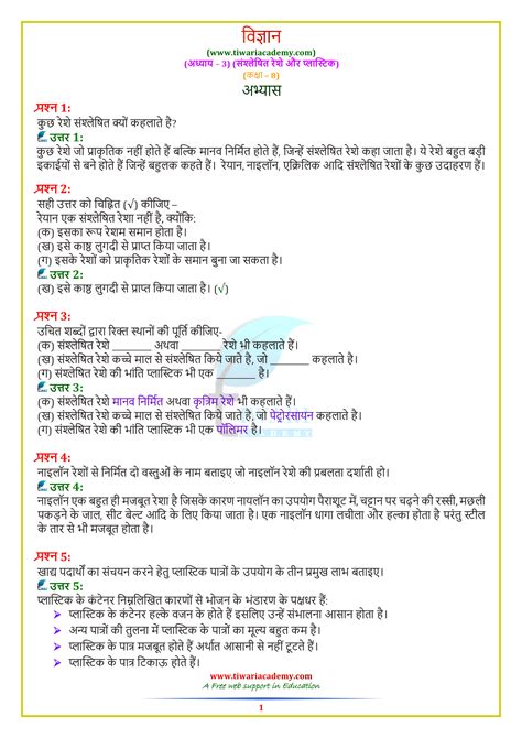 Image result for NCERT Class 8 Science Chapter 3