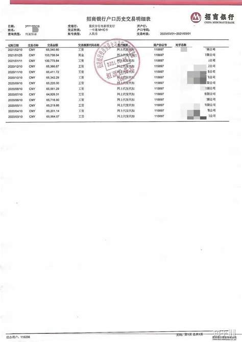 银行流水账单是什么样子？ - 知乎