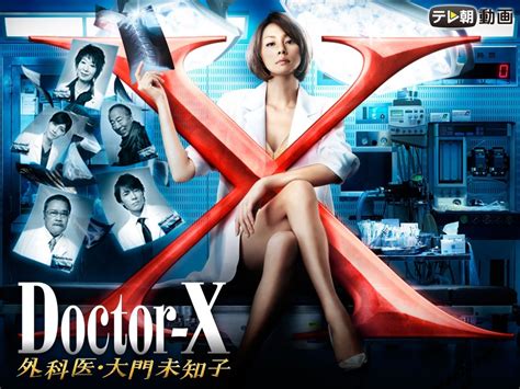 [电视剧][X医生：外科医生大门未知子 第2季][全09集][日语中字]1080p|4k高清-迅雷BT下载网