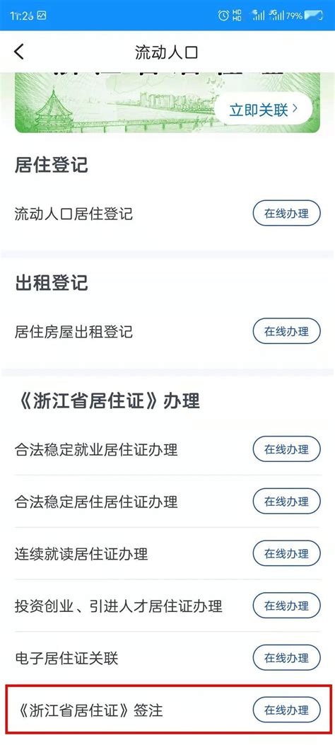 杭州电子居住证申领指南（条件+流程） - 知乎