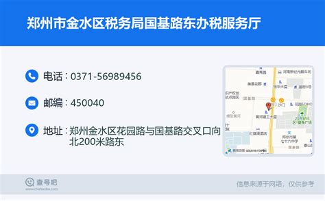 ☎️郑州市金水区税务局国基路东办税服务厅：0371-56989456 | 查号吧 📞