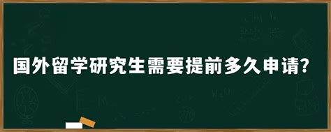 出国研究生留学需要哪些条件多少钱，研究生去法国留学申请条件汇总_游学通