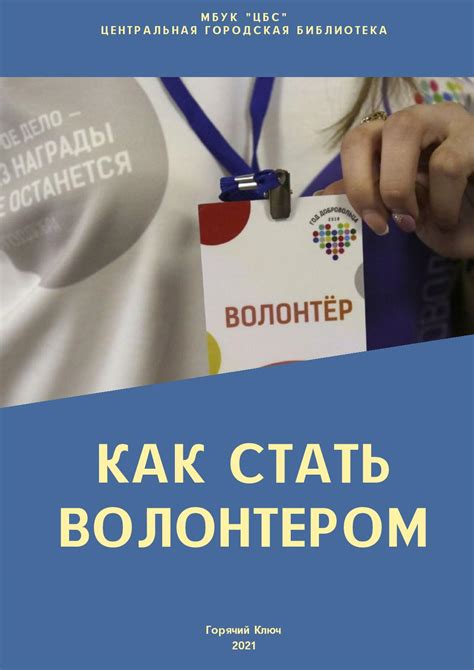 Calaméo - Памятка Как стать волонтером