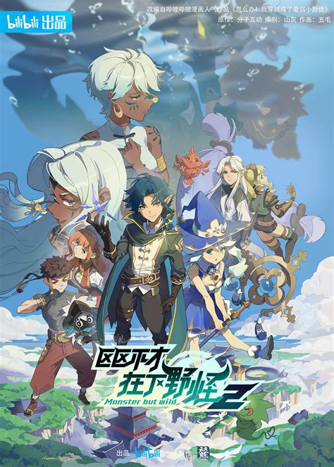 Monster But Wild (TV Series 2023- ) - Posters — The Movie Database (TMDB)