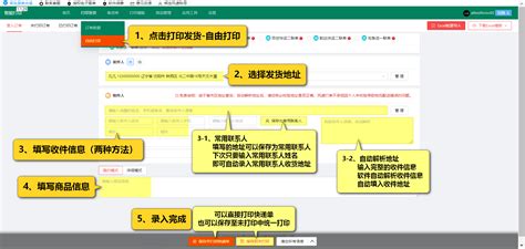 10-手动录入订单-杭州知飞软件