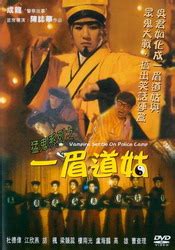 [Film] Vampire Settle on Police Camp, de Chen Chi-Hwa (1990) - Dark ...