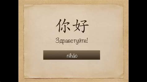 Китайский язык для начинающих | Уроки китайского языка - Приветствие ...