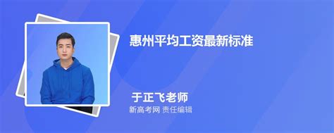 2023年惠州事业单位工资标准表最新(福利待遇+补贴)_解志愿