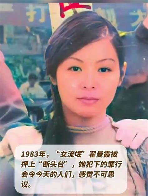 80年代，最美女孩瞿曼霞和18个男朋友发生关系，被判流氓罪,历史,中国现代史,好看视频