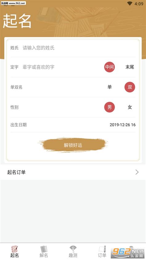 周易起名解名大师2022-周易起名大师专业版下载v3.0.65最新版-乐游网安卓下载