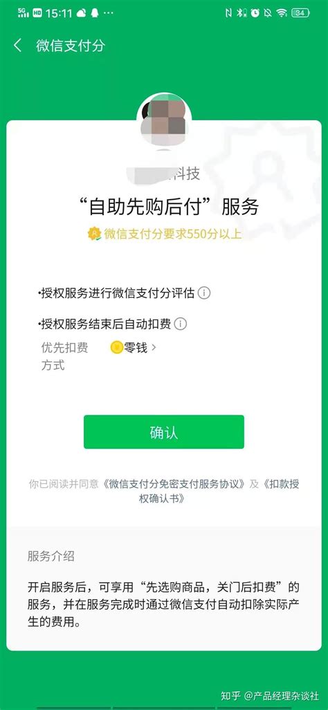 微信支付分如何提高分数 微信支付分提高分数方法【详解】-太平洋IT百科