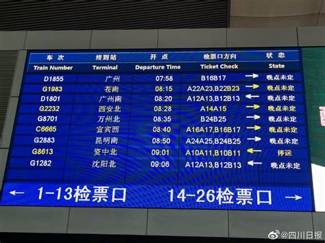 受内江地震影响 成都东站多趟列车停运、晚点-搜狐大视野-搜狐新闻