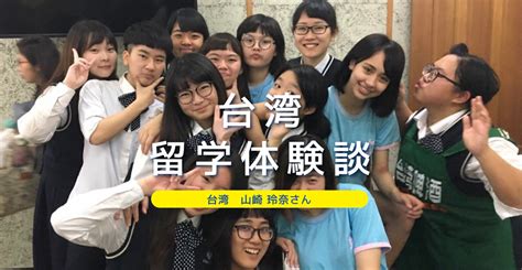台湾 オンライン台湾留学フェア開催のご案内” | 毎日留学ナビへようこそ！大阪オフィスカウンセラーのブログ