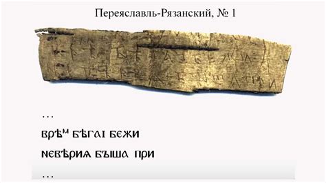 Берестяные грамоты — 2021: текст-призрак, загадочные имена и грядущий ...